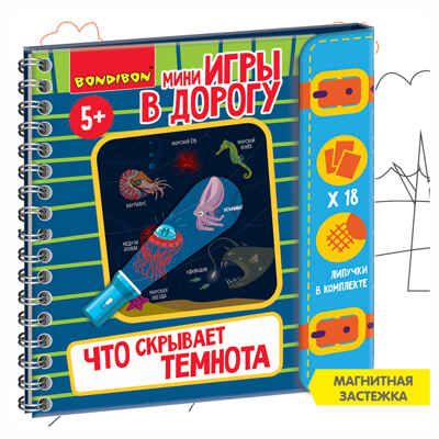 Мини-игры в дорогу для малышей Что скрывает темнота с фонариком из картона, арт. ВВ5623, производитель Bondibon (Бондибон), ISBN 489-5-13605-794-5 № 8