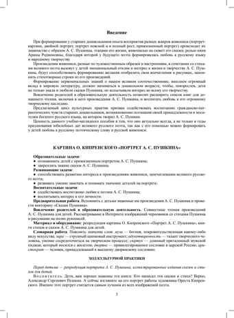 Образ А.С. Пушкина в русской живописи. Культурные практики для детей 6-7 лет. Учебно-наглядное пособие. ФГОС. Савченко В.И., производитель Детство-Пресс , ISBN 978-5-90742-123-3 № 2