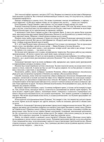 Образ А.С. Пушкина в русской живописи. Культурные практики для детей 6-7 лет. Учебно-наглядное пособие. ФГОС. Савченко В.И., производитель Детство-Пресс , ISBN 978-5-90742-123-3 № 3