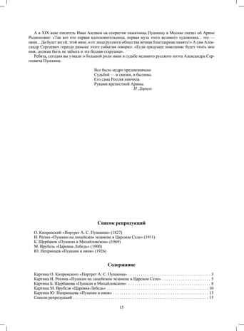 Образ А.С. Пушкина в русской живописи. Культурные практики для детей 6-7 лет. Учебно-наглядное пособие. ФГОС. Савченко В.И., производитель Детство-Пресс , ISBN 978-5-90742-123-3 № 5