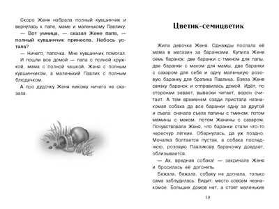 Дудочка и кувшинчик. Катаев В. Внеклассное чтение, производитель Стрекоза , ISBN 978-5-99516-501-9 № 3