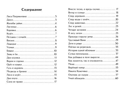 Внек.Чтение. Жалобы зайки. Рассказы и сказки Ушинский К.Д., производитель Стрекоза , ISBN 978-5-99515-199-9 № 4