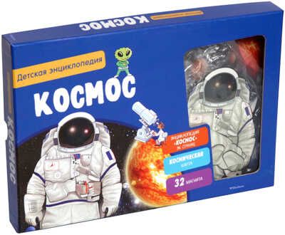 Космос. Детская энциклопедия (в коробке). Хорошая книжка для любопытных детей, производитель Махаон , ISBN 978-5-38914-055-4 № 1