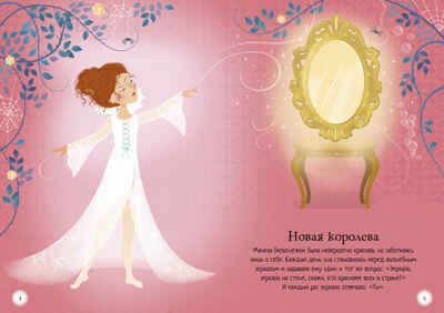 Белоснежка. Уотт Ф. Супернаклейки-мини, производитель Махаон , ISBN 978-5-38917-105-3 № 2