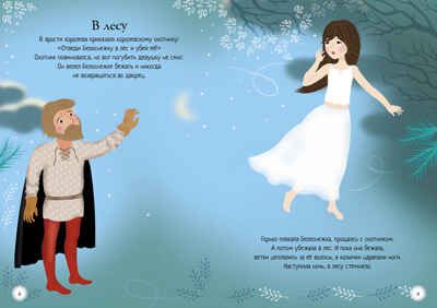 Белоснежка. Уотт Ф. Супернаклейки-мини, производитель Махаон , ISBN 978-5-38917-105-3 № 4
