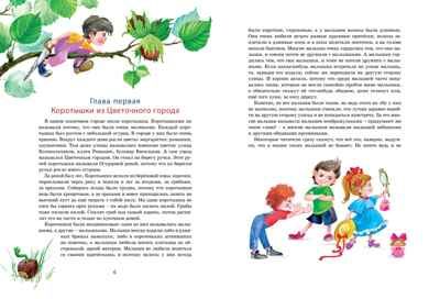 Большая книга Незнайки. Носов Н. Большая книга, производитель Махаон , ISBN 978-5-38913-987-9 № 4