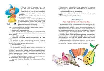 Большая книга Незнайки. Носов Н. Большая книга, производитель Махаон , ISBN 978-5-38913-987-9 № 7