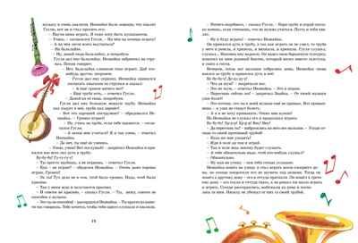 Большая книга Незнайки. Носов Н. Большая книга, производитель Махаон , ISBN 978-5-38913-987-9 № 8