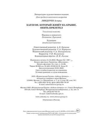 Карлсон, который живёт на крыше, опять прилетел, производитель Махаон , ISBN 978-5-38922-276-2 № 3