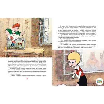 Карлсон, который живёт на крыше, опять прилетел, производитель Махаон , ISBN 978-5-38922-276-2 № 4