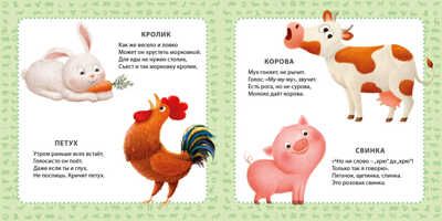 Мои первые картинки и стихи. Животные, производитель Робинс , ISBN 978-5-43660-713-9 № 2
