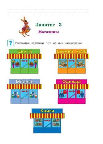 Познаю мир: для детей 4-5 лет (новое оформление), производитель Эксмо , ISBN 978-5-04172-667-6 № 2