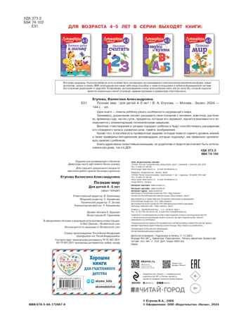 Познаю мир: для детей 4-5 лет (новое оформление), производитель Эксмо , ISBN 978-5-04172-667-6 № 4