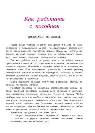 Познаю мир: для детей 4-5 лет (новое оформление), производитель Эксмо , ISBN 978-5-04172-667-6 № 5