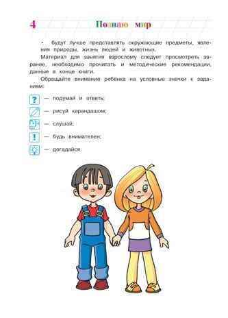 Познаю мир: для детей 4-5 лет (новое оформление), производитель Эксмо , ISBN 978-5-04172-667-6 № 6