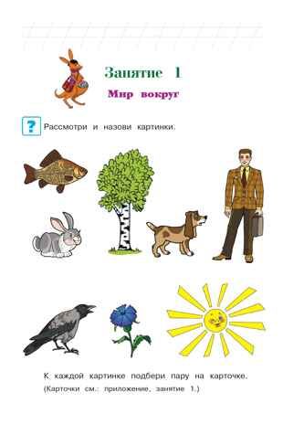 Познаю мир: для детей 4-5 лет (новое оформление), производитель Эксмо , ISBN 978-5-04172-667-6 № 7
