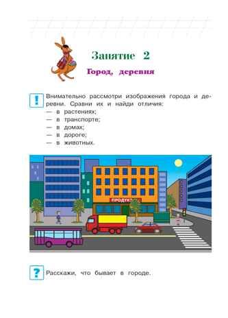 Познаю мир: для детей 4-5 лет (новое оформление), производитель Эксмо , ISBN 978-5-04172-667-6 № 8