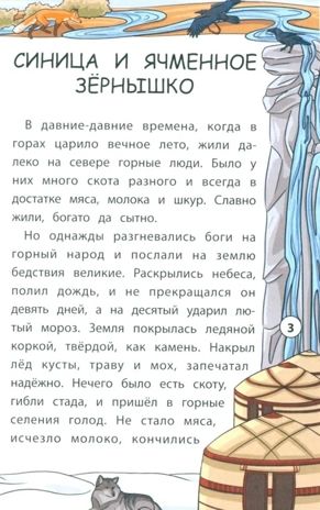 Сказки народов Севера., производитель Феникс ТД, ISBN 978-5-22245-497-8 № 3