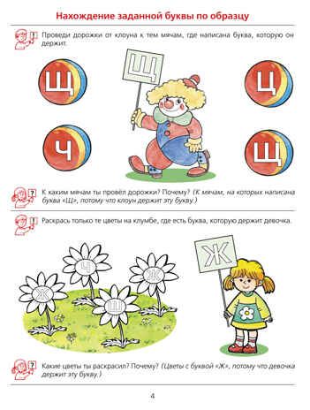 Ну-ка, буква, отзовись! Рабочая тетрадь для детей 5-7 лет. Колесникова Е.В., производитель БИНОМ , ISBN 978-5-09121-684-4 № 2