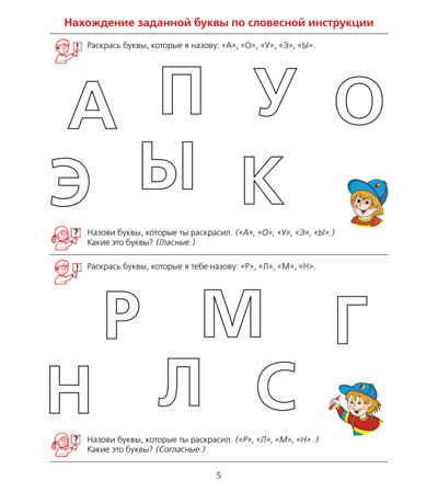Ну-ка, буква, отзовись! Рабочая тетрадь для детей 5-7 лет. Колесникова Е.В., производитель БИНОМ , ISBN 978-5-09121-684-4 № 3