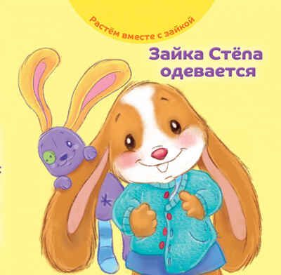 Набор Библиотечка малыша 0+, производитель АСТ Пресс , ISBN 978-5-46201-866-4 № 3