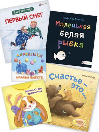 Набор Библиотечка малыша 0+, производитель АСТ Пресс , ISBN 978-5-46201-866-4 № 1
