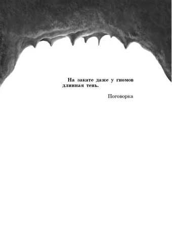 Восстание гномов. Шумахер Й., производитель Стрекоза , ISBN 978-5-99514-806-7 № 2