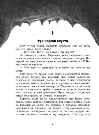 Восстание гномов. Шумахер Й., производитель Стрекоза , ISBN 978-5-99514-806-7 № 3