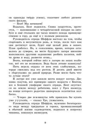 Восстание гномов. Шумахер Й., производитель Стрекоза , ISBN 978-5-99514-806-7 № 4