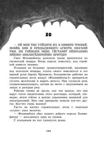 Восстание гномов. Шумахер Й., производитель Стрекоза , ISBN 978-5-99514-806-7 № 5