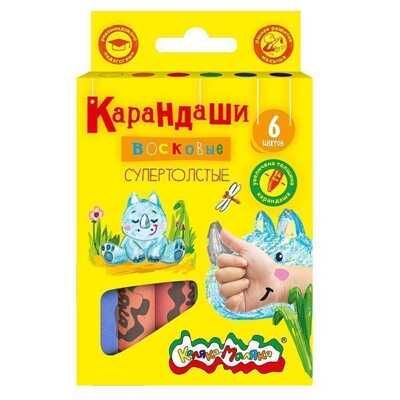 Каляка-Маляка Набор восковых карандашей 6 цветов, толстые, круглые с заточкой, арт. КВКМ06-т, производитель ФАРМ, ISBN 460-2-72301-137-8 № 1