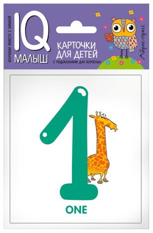 Умный малыш. ENGLISH. Цифры. IQ малыш, производитель Айрис-пресс , ISBN 978-5-81126-659-3 № 1