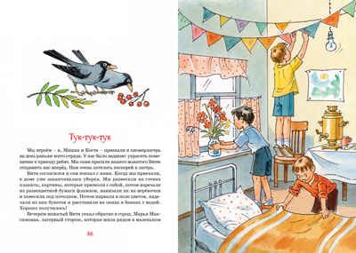 Фантазёры и другие рассказы. Носов Н. Яркая ленточка, производитель Махаон , ISBN 978-5-38918-061-1 № 3