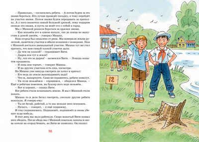 Фантазёры и другие рассказы. Носов Н. Яркая ленточка, производитель Махаон , ISBN 978-5-38918-061-1 № 4