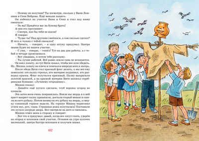 Фантазёры и другие рассказы. Носов Н. Яркая ленточка, производитель Махаон , ISBN 978-5-38918-061-1 № 5