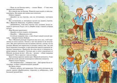 Фантазёры и другие рассказы. Носов Н. Яркая ленточка, производитель Махаон , ISBN 978-5-38918-061-1 № 6