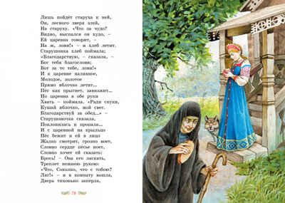 Сказки. Пушкин А. Яркая ленточка, производитель Махаон , ISBN 978-5-38919-386-4 № 3