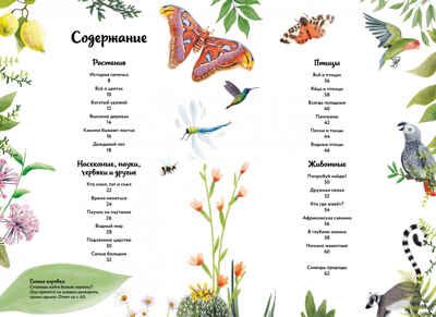 Большая книга о природе в картинках. Бедуайер К. де ла. Энциклопедии, производитель Махаон , ISBN 978-5-38917-520-4 № 2