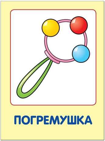 Мои любимые игрушки (ШСГ 1-й год обучения), развивающее пособие, производитель МОЗАИКА kids , ISBN 978-5-86775-189-0 № 3