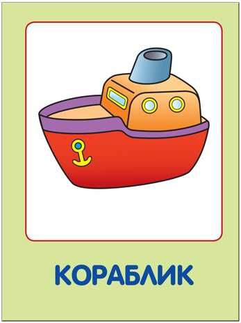 Мои любимые игрушки (ШСГ 1-й год обучения), развивающее пособие, производитель МОЗАИКА kids , ISBN 978-5-86775-189-0 № 5