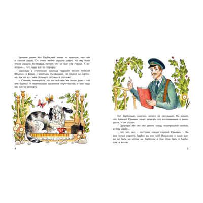 Кот Барбосный и другие, производитель ЭНАС-КНИГА , ISBN 978-5-00198-392-7 № 2