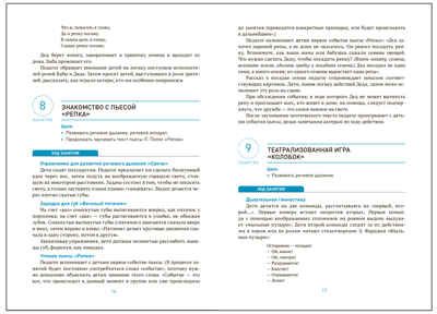 Театральная деятельность в детском саду. 4-5 лет. Конспекты занятий. ФГОС. ФОП, производитель МОЗАИКА-СИНТЕЗ , ISBN 978-5-43154-290-9 № 3