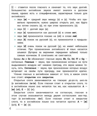 Идеальный английский: читай, пиши и говори правильно, производитель Феникс ТД, ISBN 978-5-22241-669-3 № 4