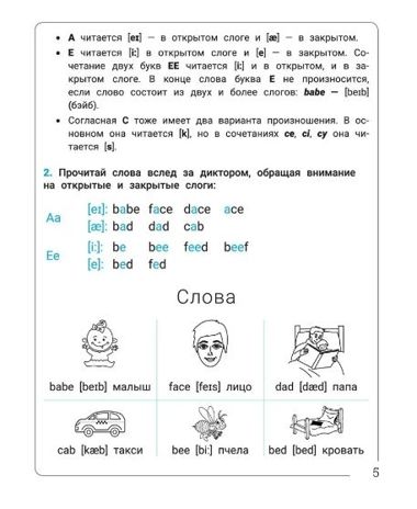 Идеальный английский: читай, пиши и говори правильно, производитель Феникс ТД, ISBN 978-5-22241-669-3 № 5