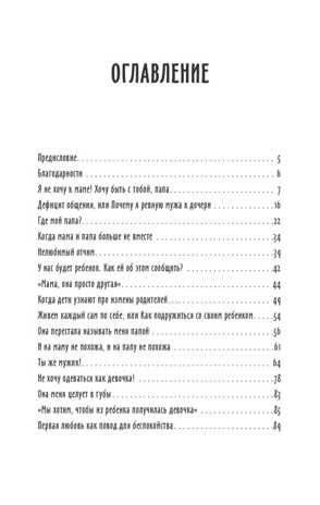 Отношения. Между мною и тобой. Дима Зицер. Родителям о детях, производитель Питер , ISBN 978-5-44611-455-9 № 2