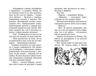 Берегитесь, воры!. Блайтон Э. Детский детектив. Секретная семёрка, производитель Махаон , ISBN 978-5-38910-557-7 № 4