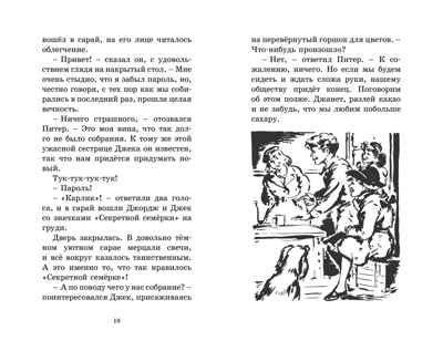 Берегитесь, воры!. Блайтон Э. Детский детектив. Секретная семёрка, производитель Махаон , ISBN 978-5-38910-557-7 № 5