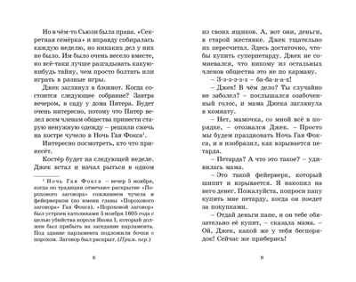 Ночь фейерверков. Блайтон Э. Детский детектив. Секретная семёрка, производитель Махаон , ISBN 978-5-38910-558-4 № 4