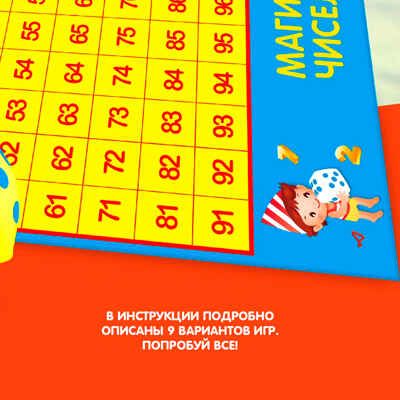 Обучающие игры Bondibon Игра-ходилка Магия чисел, арт. ВВ2561, производитель Bondibon (Бондибон), ISBN 489-5-13602-519-7 № 3