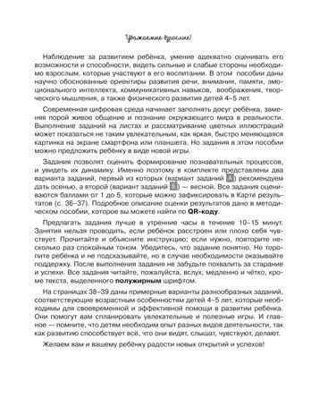 Ориентиры развития ребёнка 4-5 лет. Как отследить динамику интеллектуального, эмоционального и физического развития детей. Диагностическое пособие для педагогов и родителей., производитель Просвещение , ISBN 978-5-09122-223-4 № 2